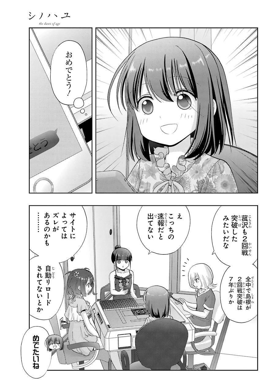 Shinohayu - The Dawn of Age Chapter 85 5ページ