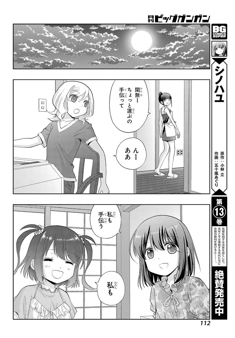 Shinohayu - The Dawn of Age Chapter 85 6ページ