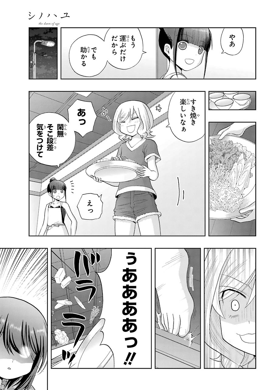 Shinohayu - The Dawn of Age Chapter 85 7ページ