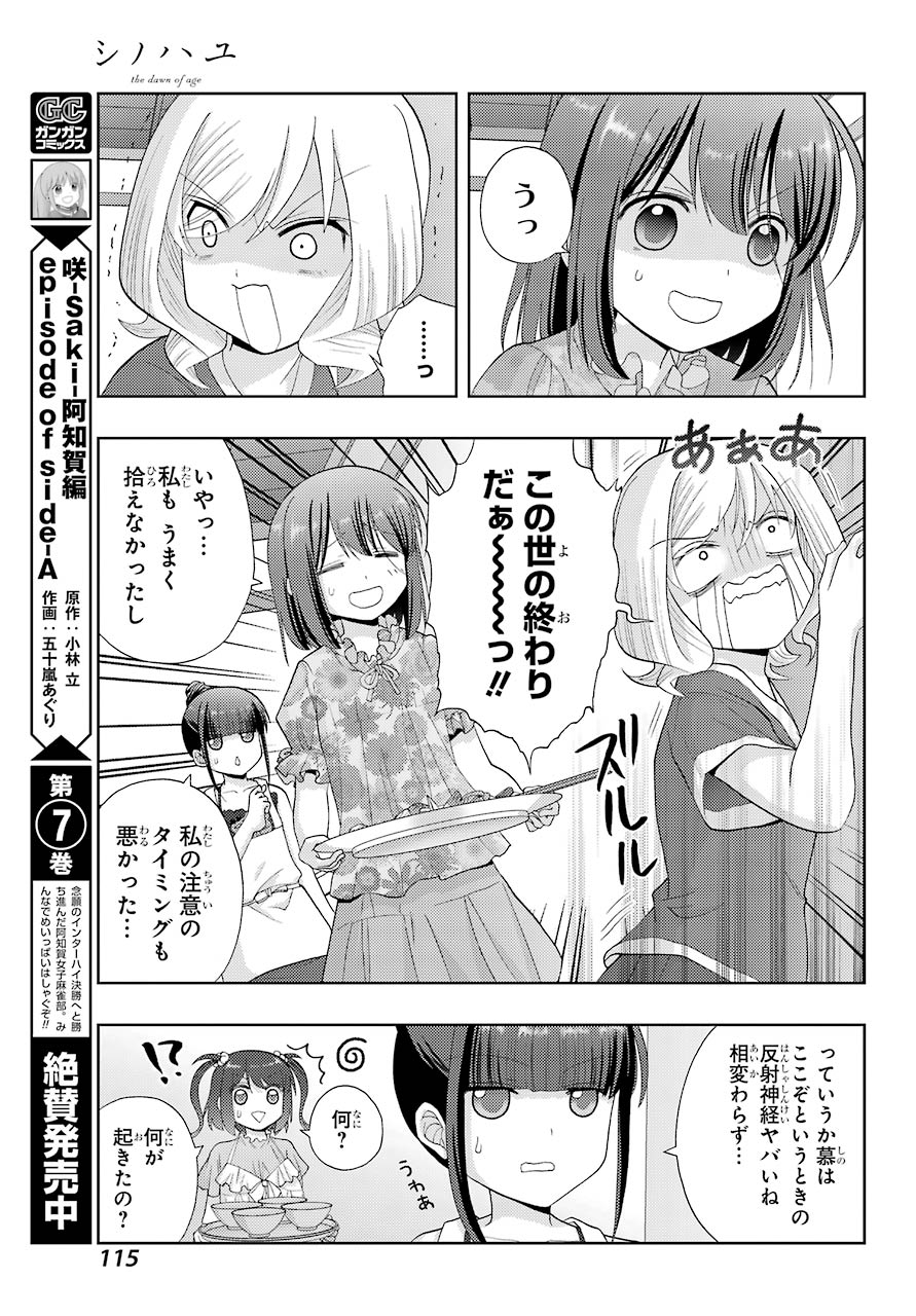 Shinohayu - The Dawn of Age Chapter 85 9ページ