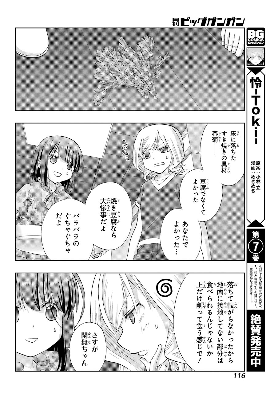 Shinohayu - The Dawn of Age Chapter 85 10ページ
