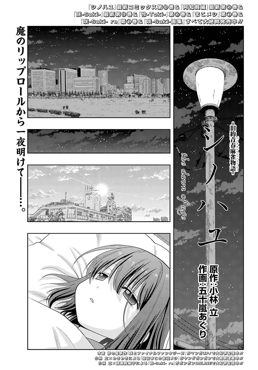 Shinohayu - The Dawn of Age Chapter 86 1ページ