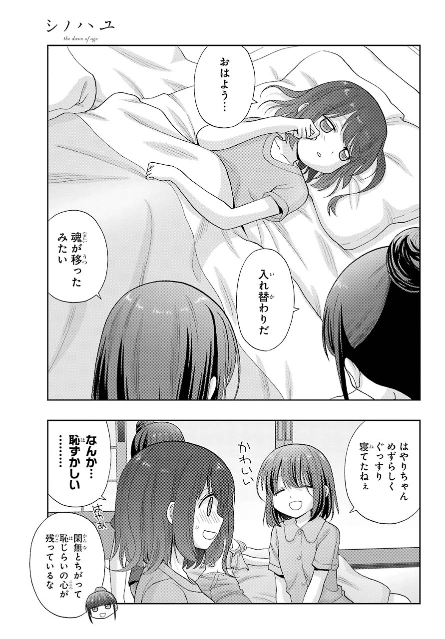 Shinohayu - The Dawn of Age Chapter 86 11ページ