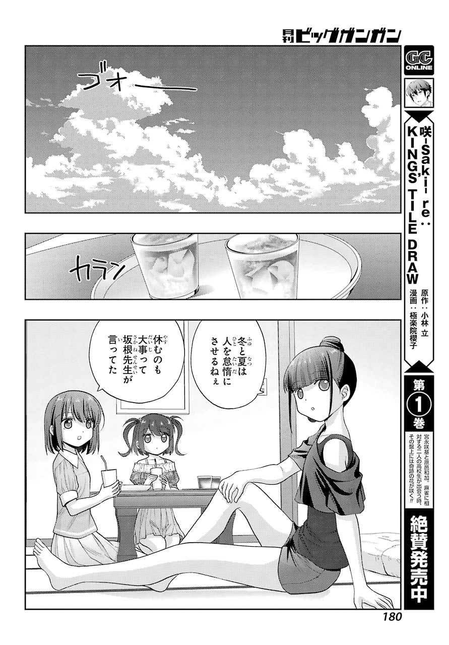 Shinohayu - The Dawn of Age Chapter 86 12ページ