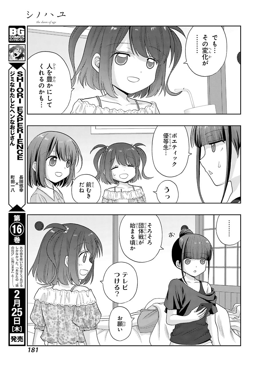Shinohayu - The Dawn of Age Chapter 86 13ページ