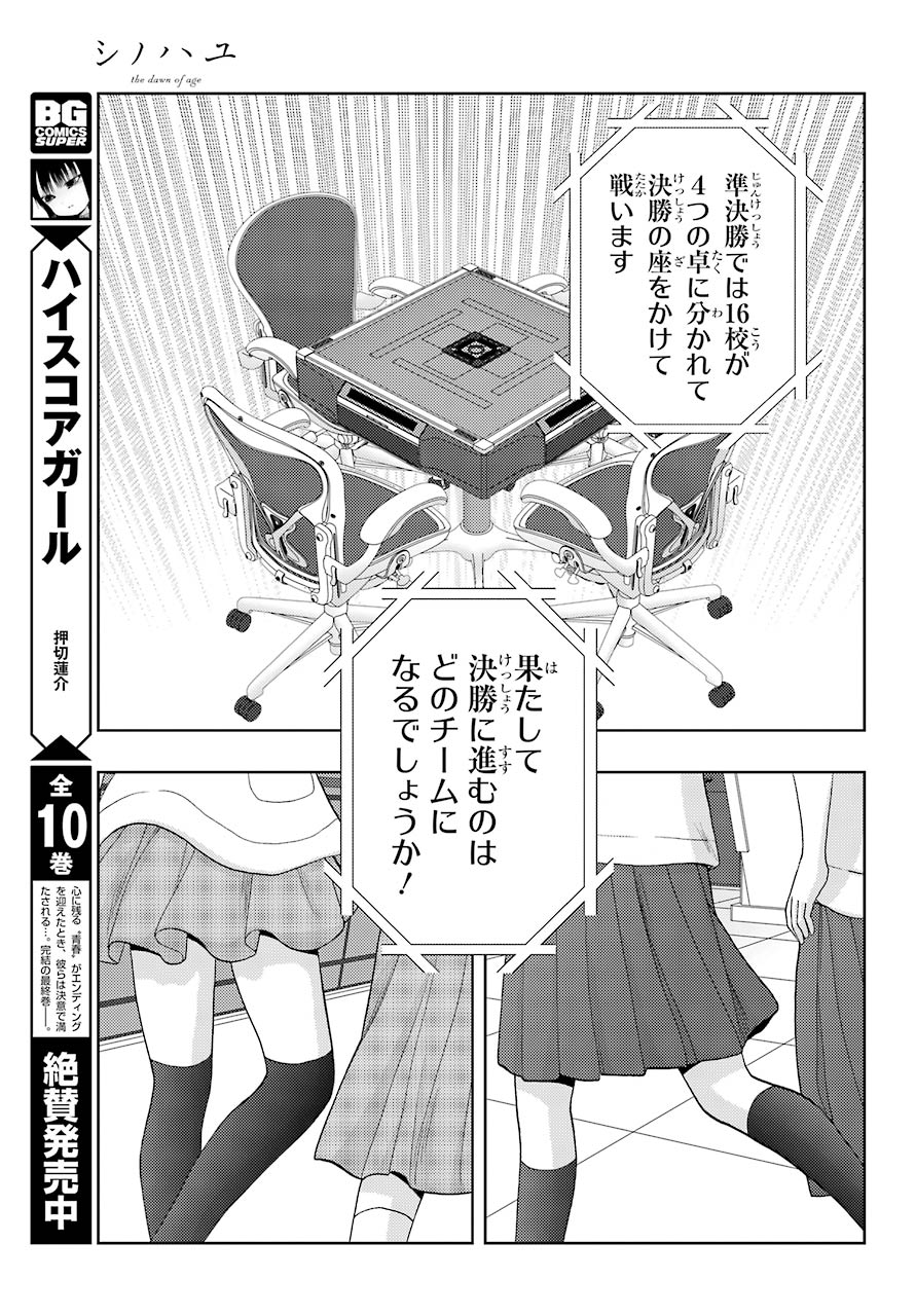 Shinohayu - The Dawn of Age Chapter 86 15ページ