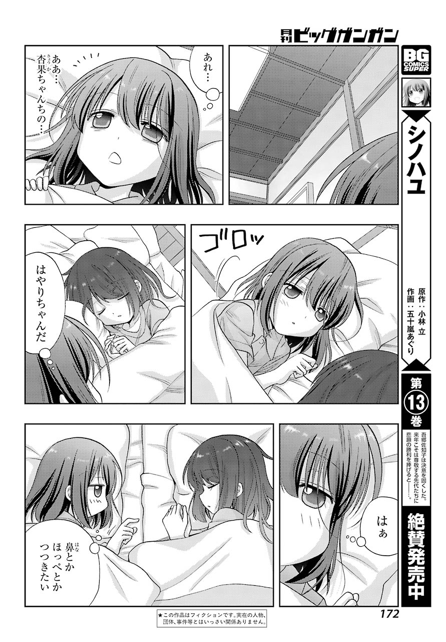 Shinohayu - The Dawn of Age Chapter 86 4ページ