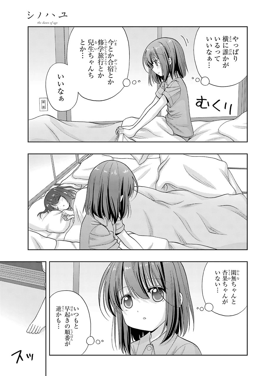 Shinohayu - The Dawn of Age Chapter 86 5ページ