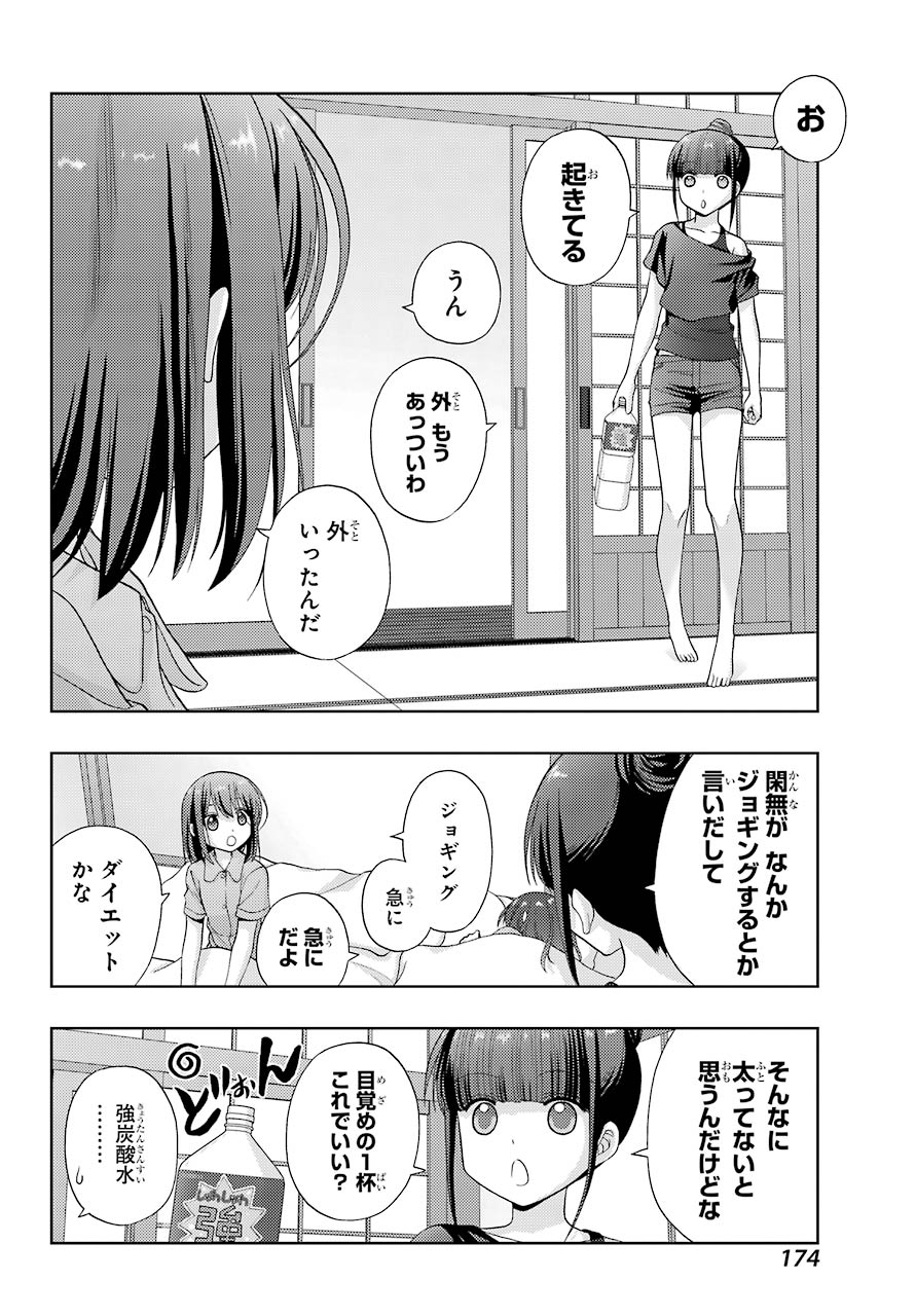 Shinohayu - The Dawn of Age Chapter 86 6ページ