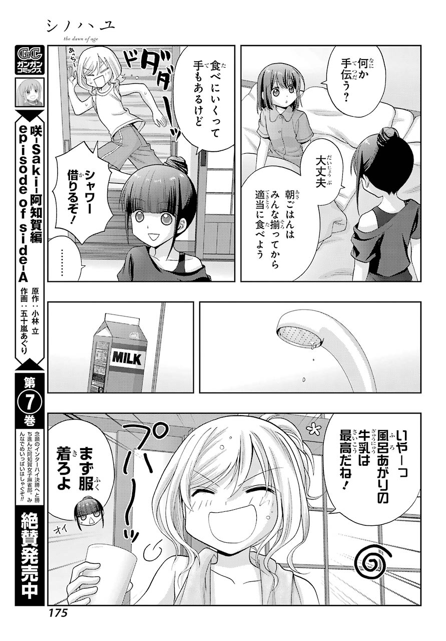 Shinohayu - The Dawn of Age Chapter 86 7ページ