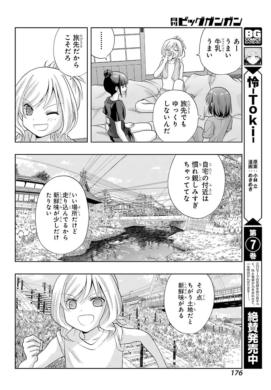 Shinohayu - The Dawn of Age Chapter 86 8ページ