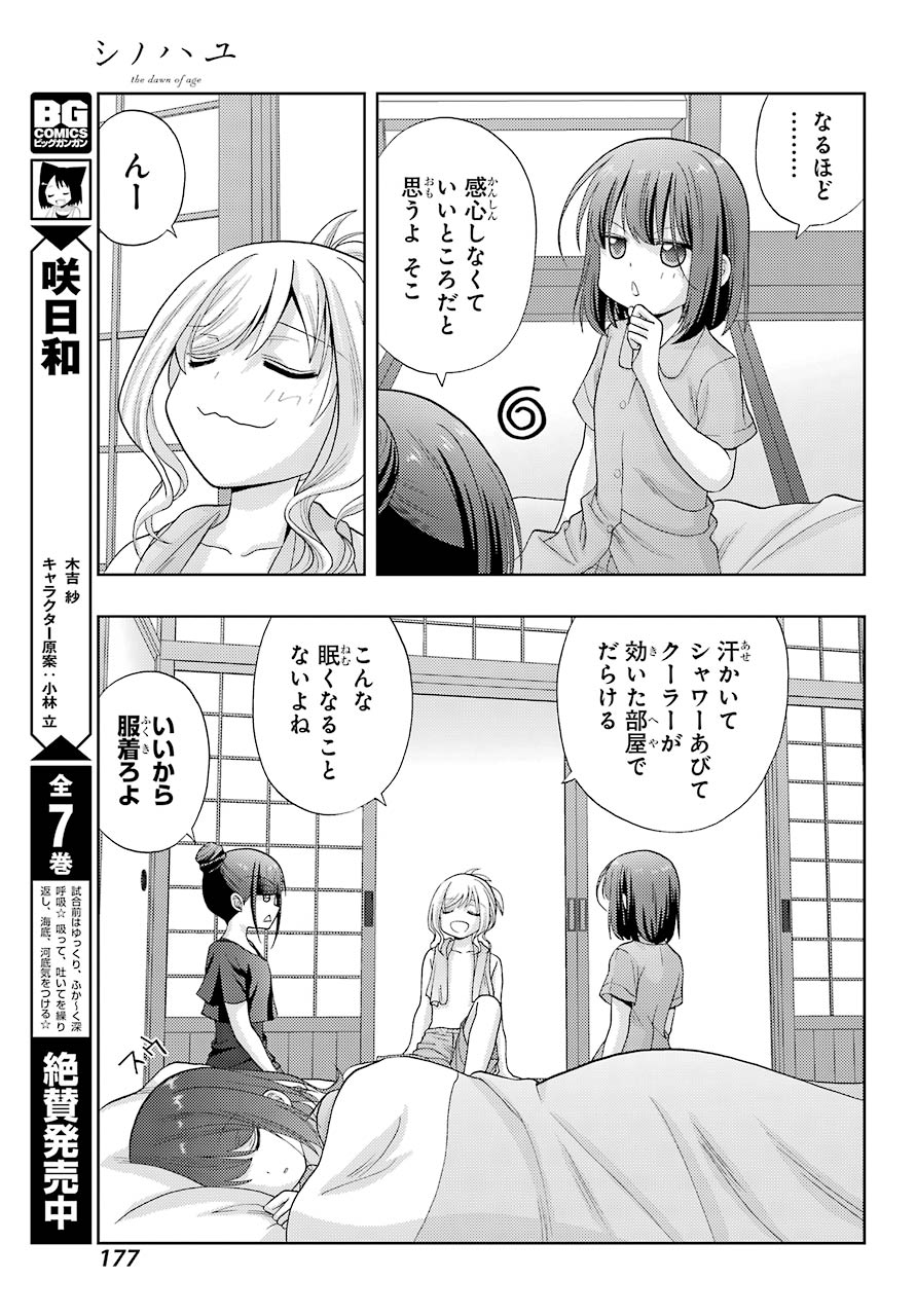 Shinohayu - The Dawn of Age Chapter 86 9ページ