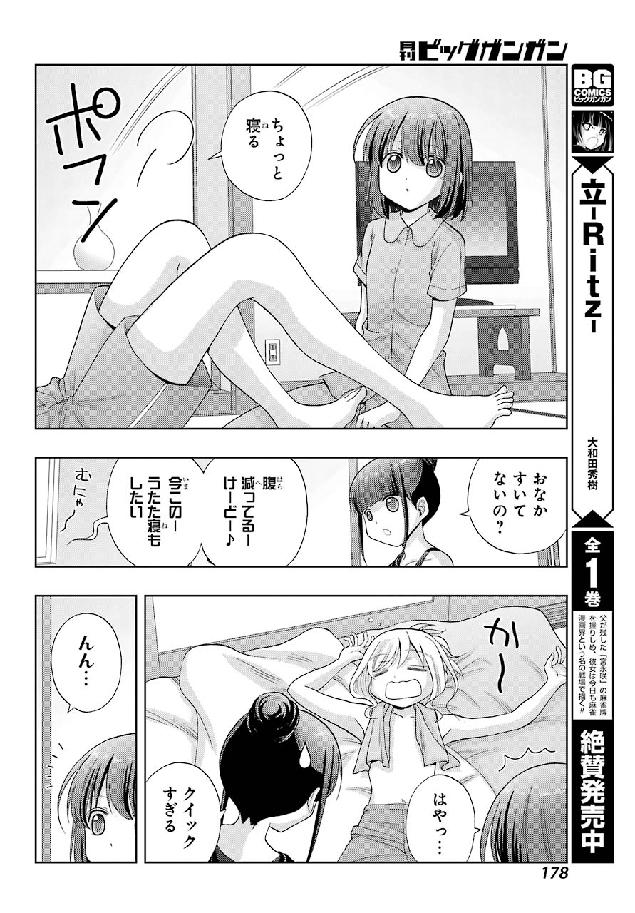 Shinohayu - The Dawn of Age Chapter 86 10ページ