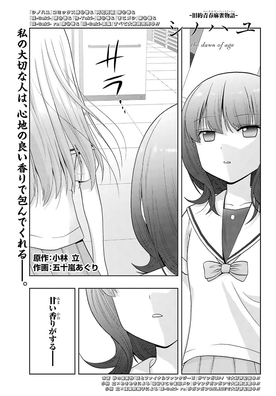 Shinohayu - The Dawn of Age Chapter 87 1ページ