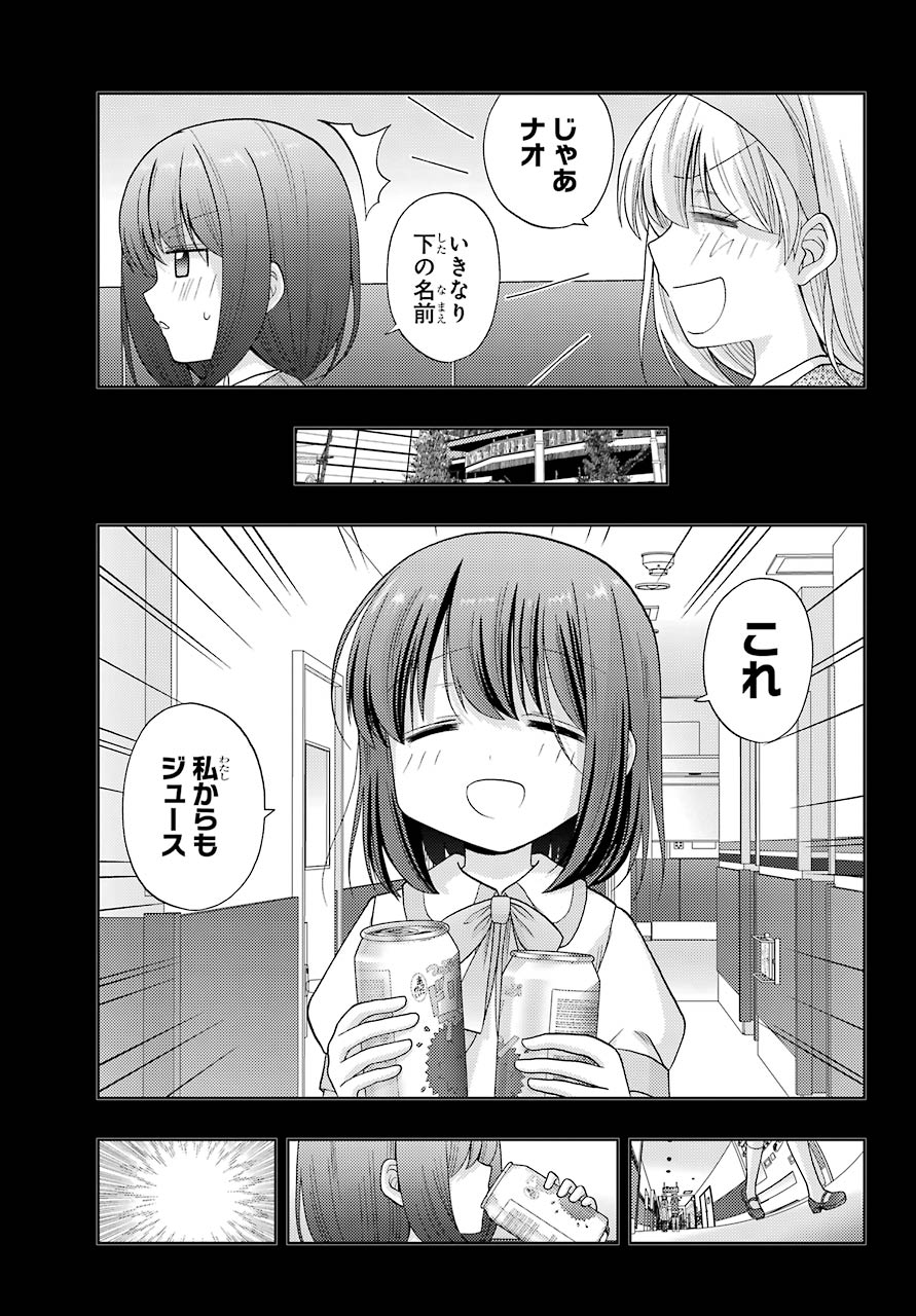 Shinohayu - The Dawn of Age Chapter 87 11ページ