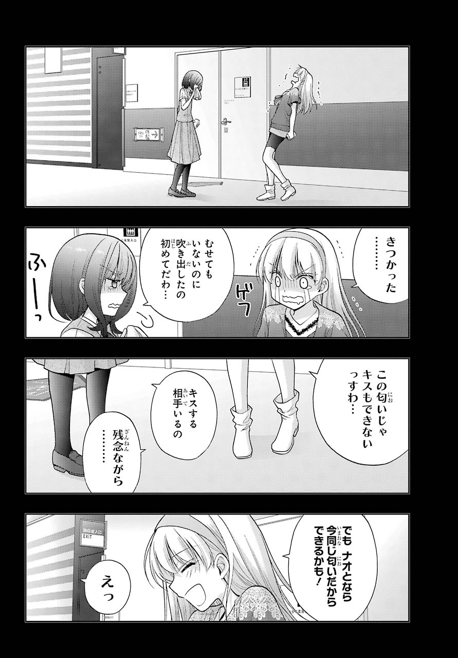 Shinohayu - The Dawn of Age Chapter 87 12ページ