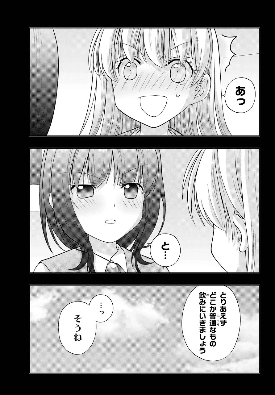 Shinohayu - The Dawn of Age Chapter 87 13ページ