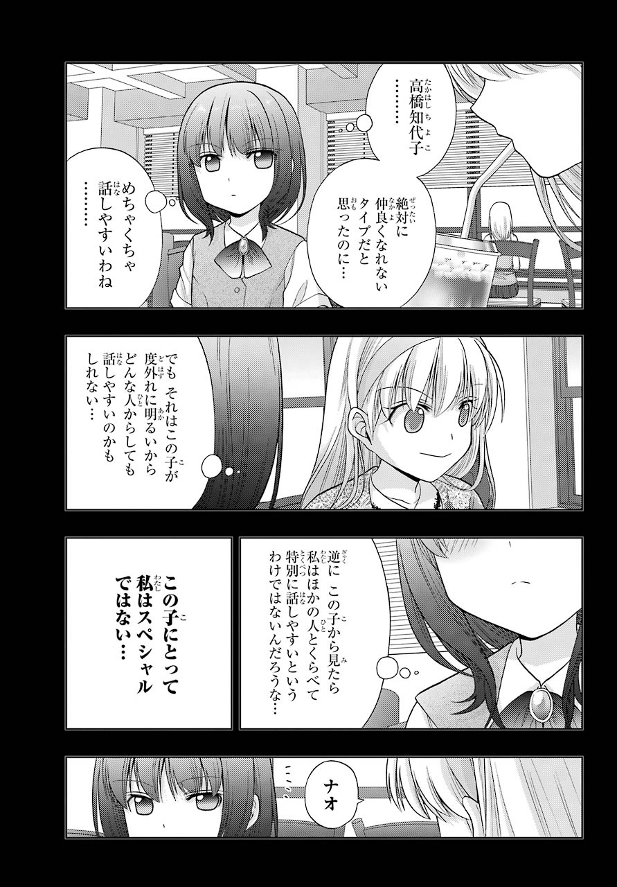 Shinohayu - The Dawn of Age Chapter 87 15ページ