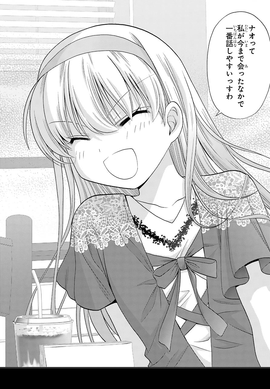 Shinohayu - The Dawn of Age Chapter 87 16ページ