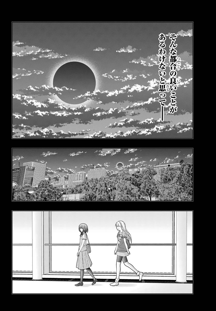 Shinohayu - The Dawn of Age Chapter 87 18ページ