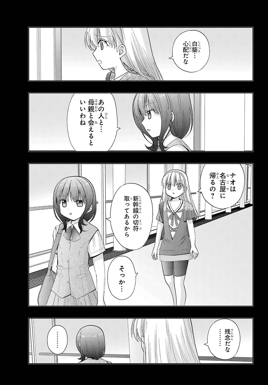 Shinohayu - The Dawn of Age Chapter 87 19ページ