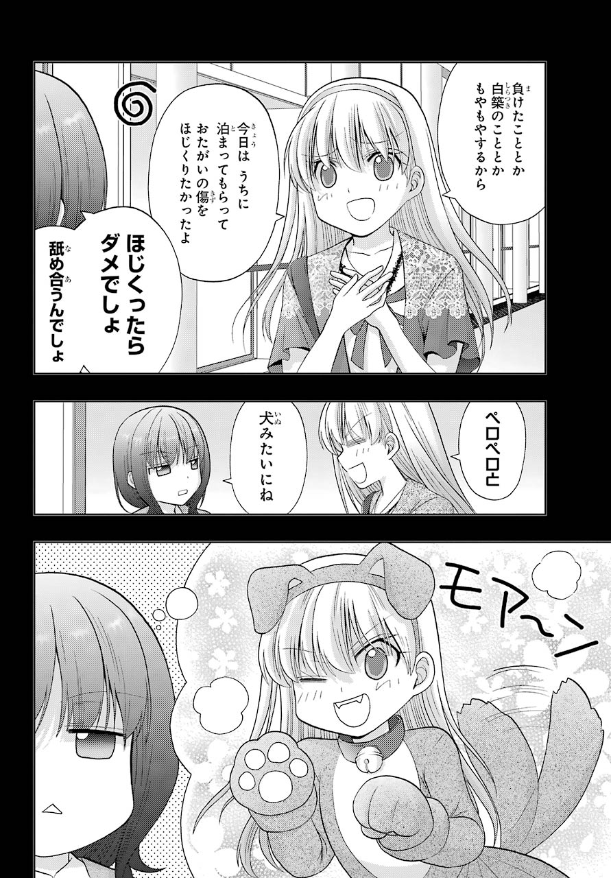 Shinohayu - The Dawn of Age Chapter 87 20ページ