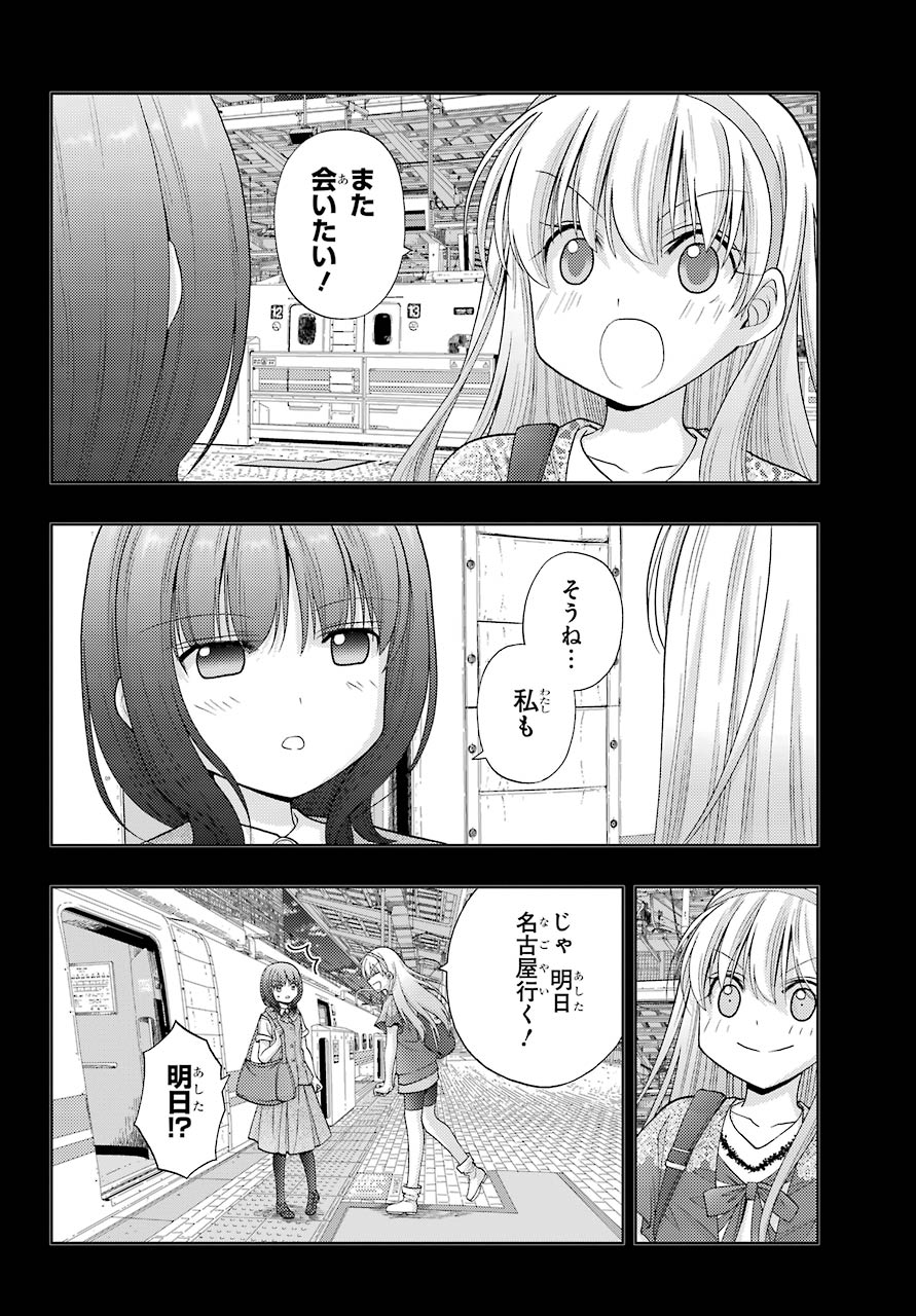 Shinohayu - The Dawn of Age Chapter 87 22ページ