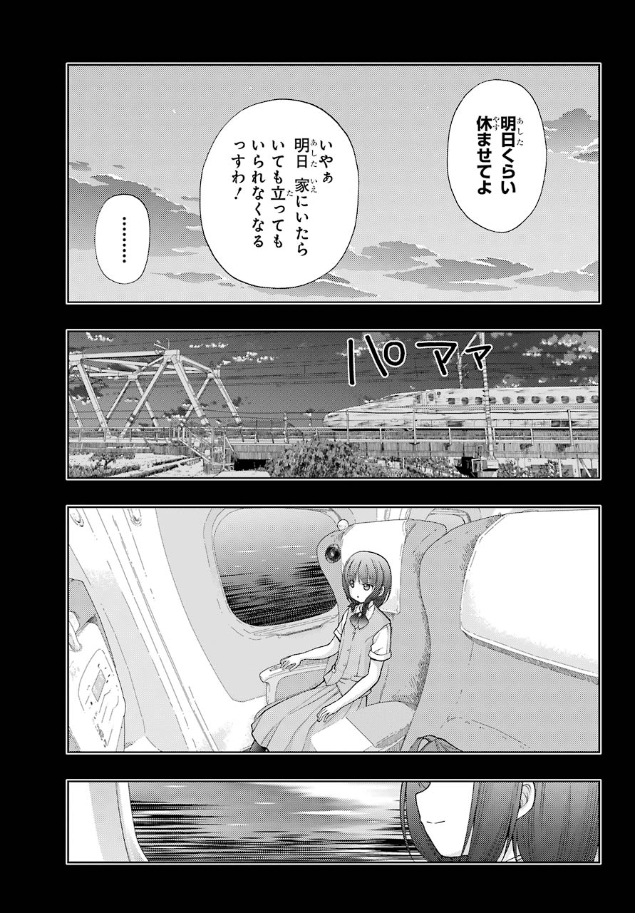 Shinohayu - The Dawn of Age Chapter 87 23ページ