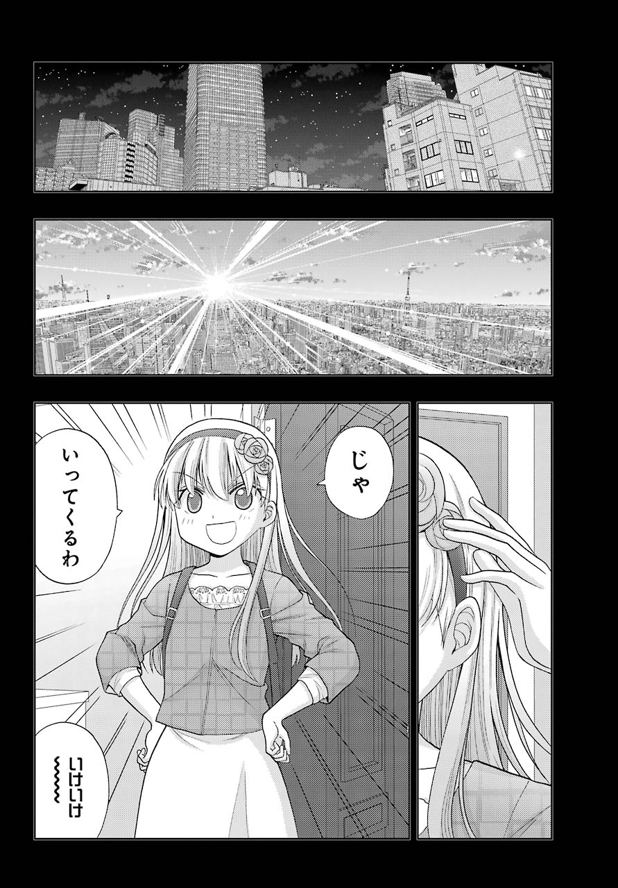 Shinohayu - The Dawn of Age Chapter 87 24ページ