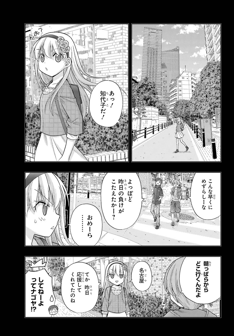 Shinohayu - The Dawn of Age Chapter 87 25ページ