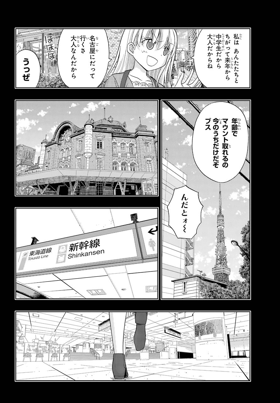 Shinohayu - The Dawn of Age Chapter 87 26ページ