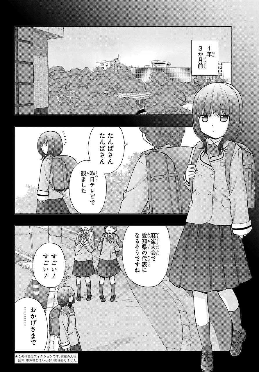 Shinohayu - The Dawn of Age Chapter 87 4ページ