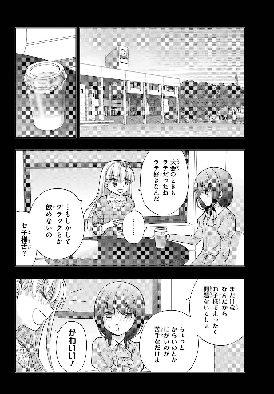 Shinohayu - The Dawn of Age Chapter 87 32ページ