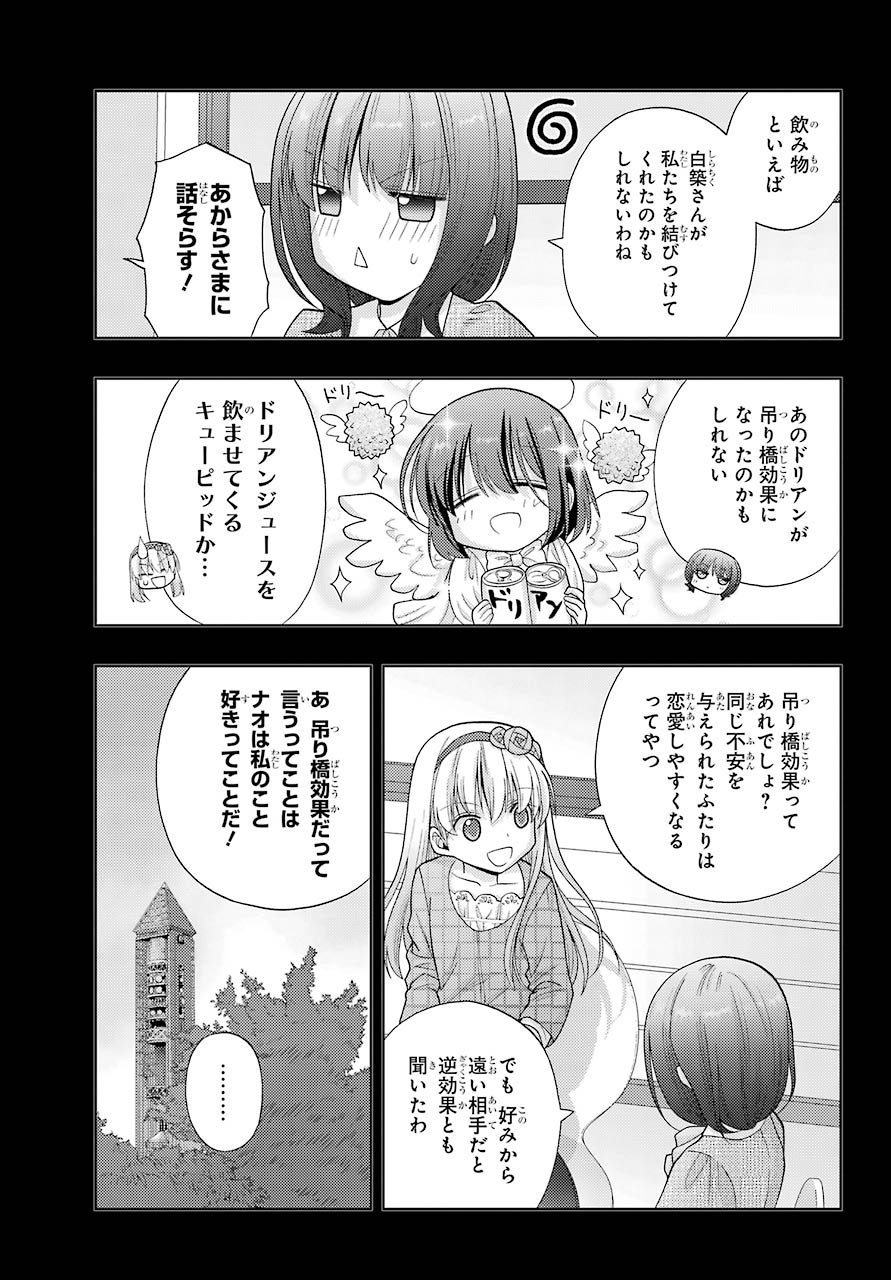 Shinohayu - The Dawn of Age Chapter 87 33ページ