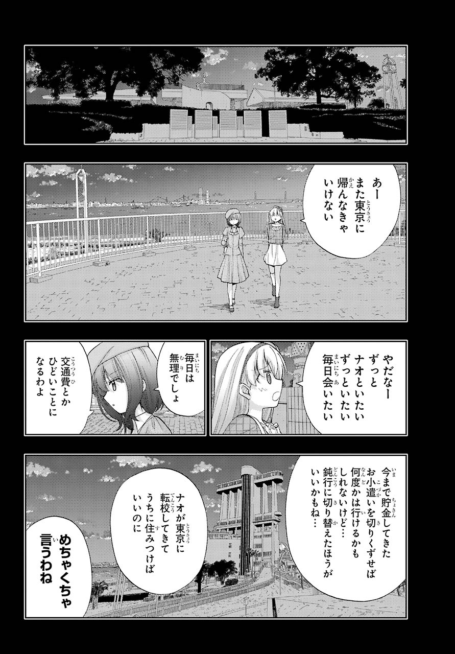Shinohayu - The Dawn of Age Chapter 87 34ページ