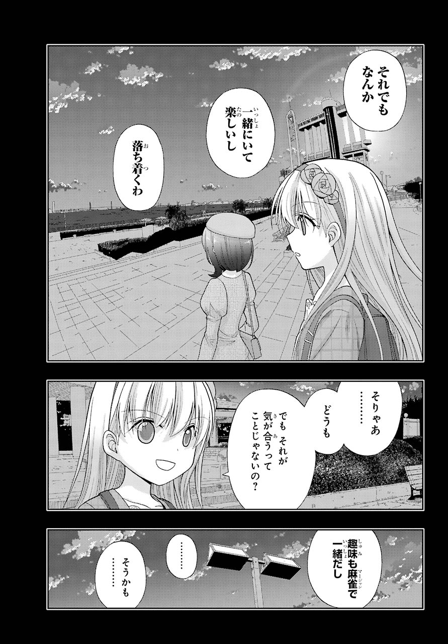Shinohayu - The Dawn of Age Chapter 87 37ページ