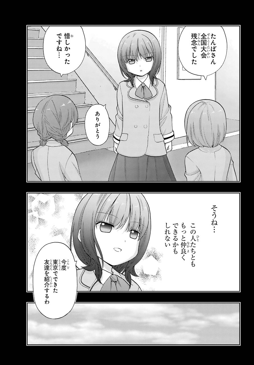 Shinohayu - The Dawn of Age Chapter 87 39ページ