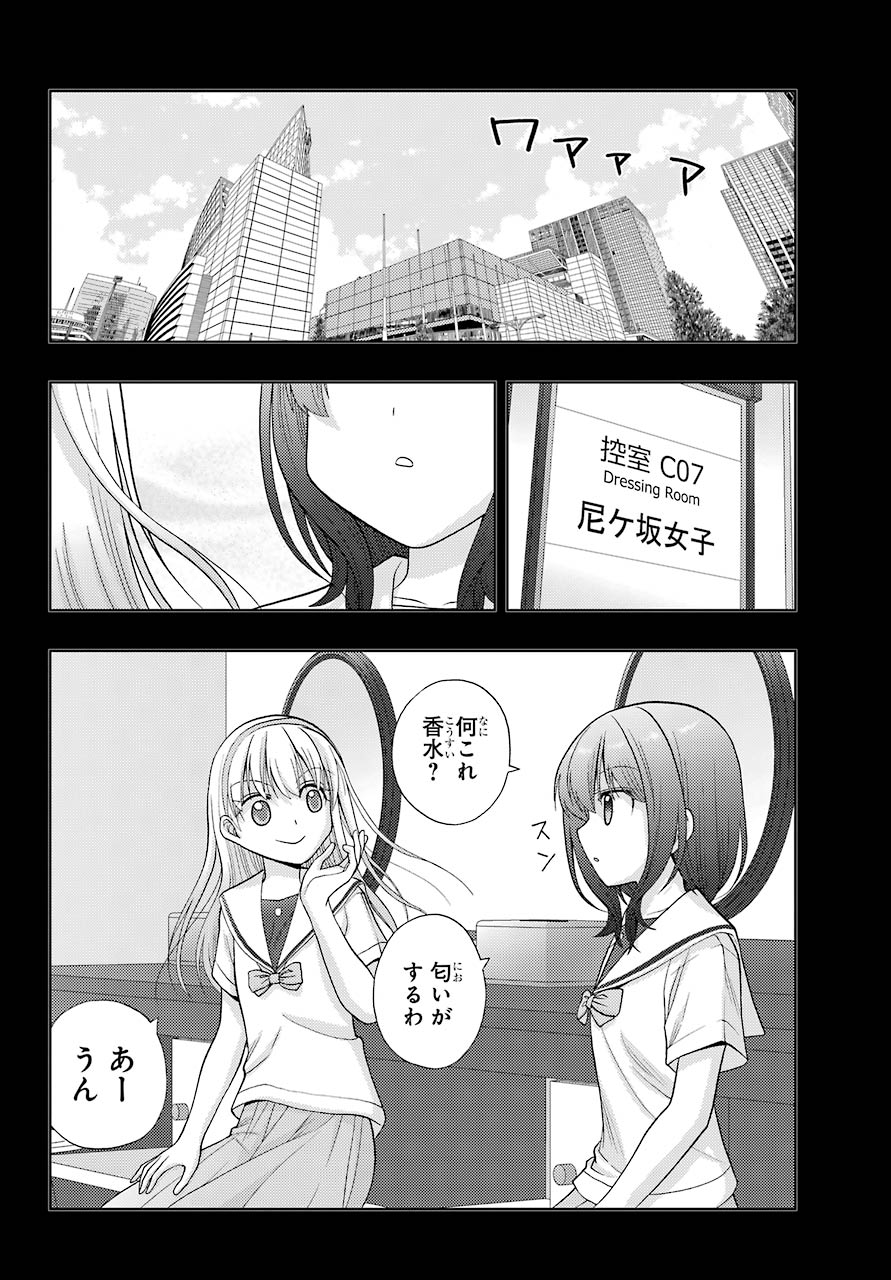 Shinohayu - The Dawn of Age Chapter 87 40ページ