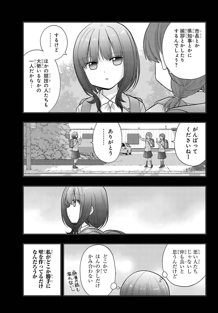Shinohayu - The Dawn of Age Chapter 87 5ページ