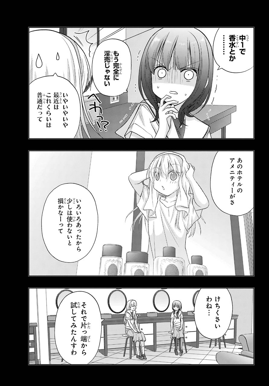 Shinohayu - The Dawn of Age Chapter 87 41ページ
