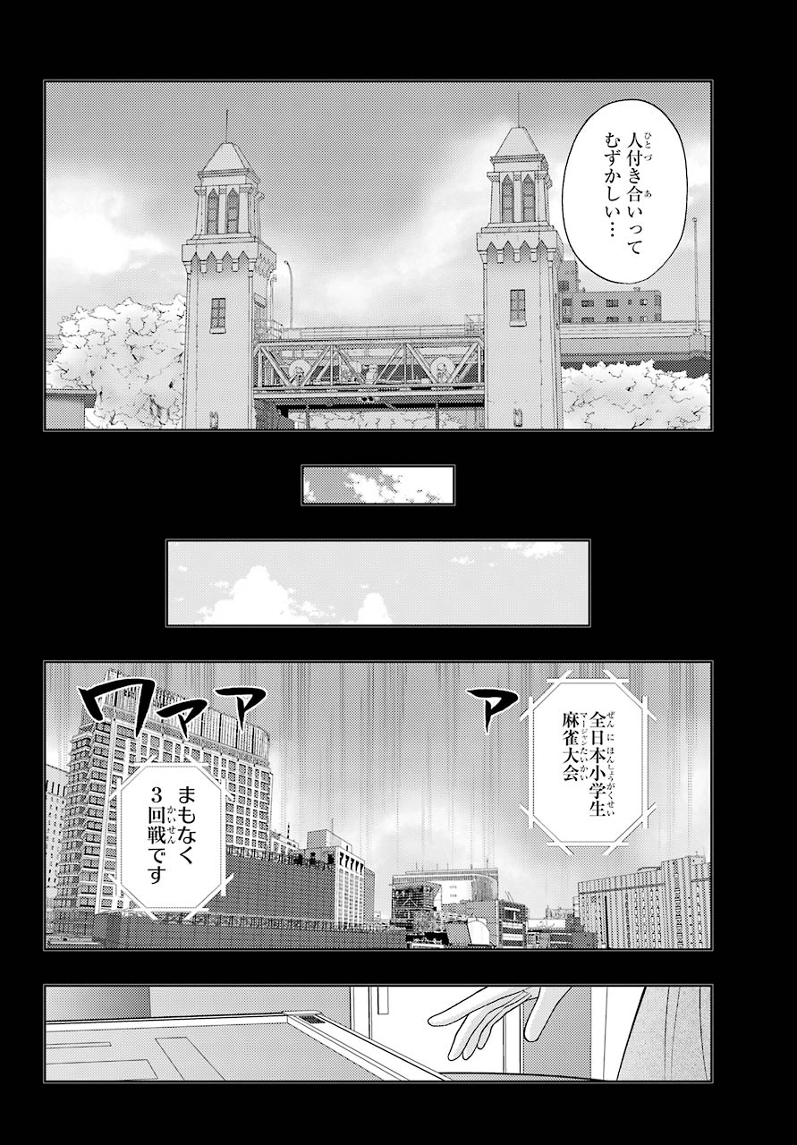 Shinohayu - The Dawn of Age Chapter 87 6ページ
