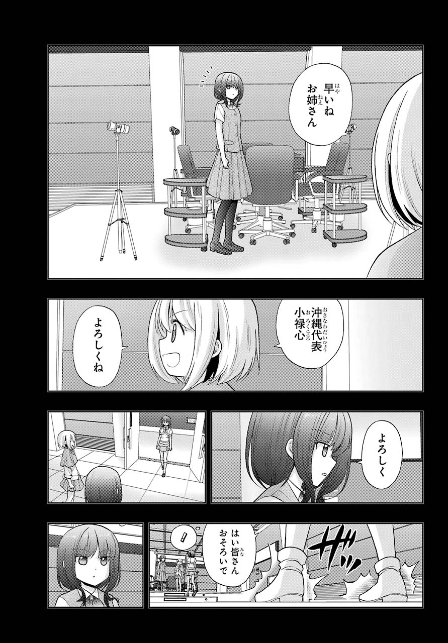 Shinohayu - The Dawn of Age Chapter 87 7ページ
