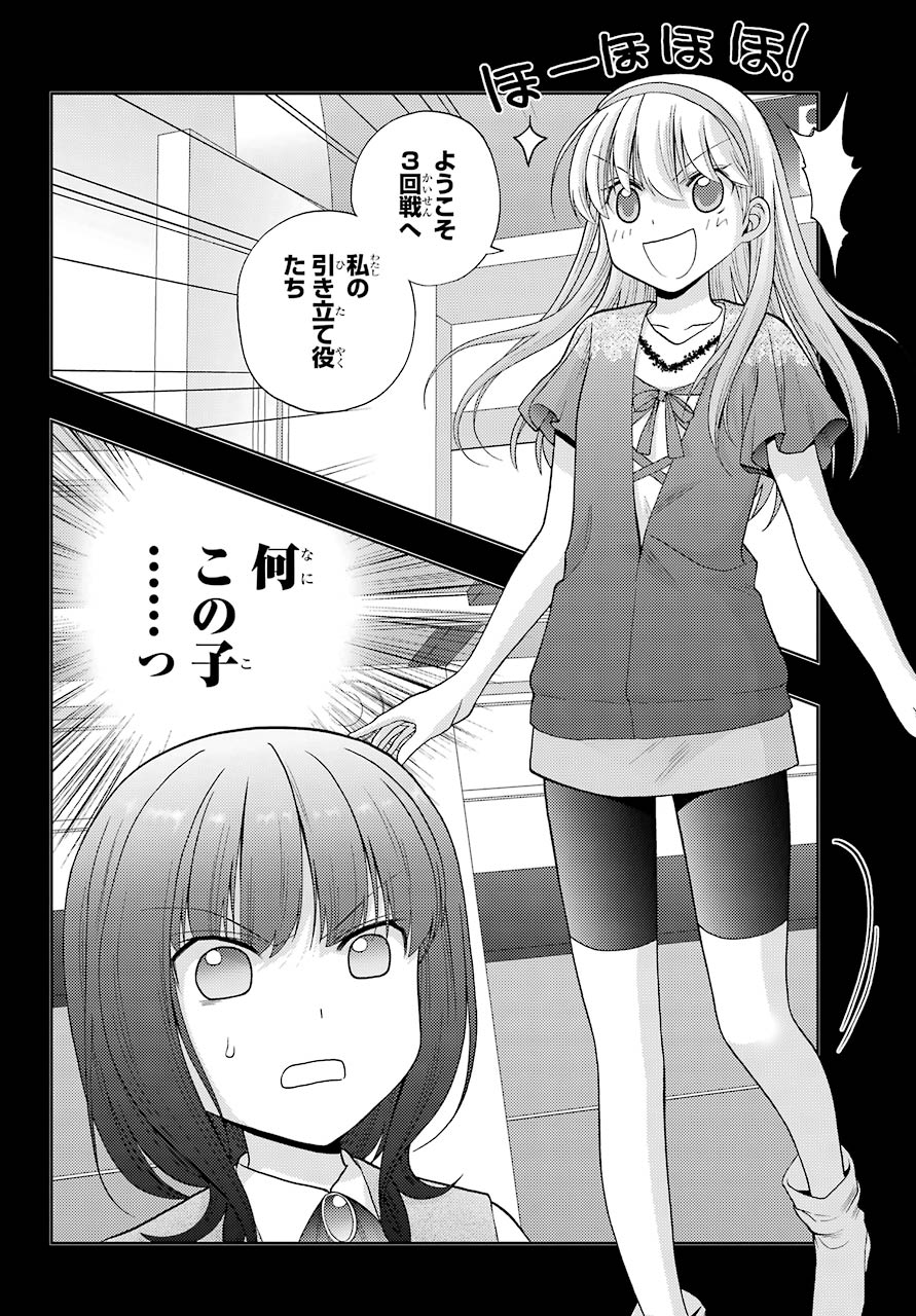 Shinohayu - The Dawn of Age Chapter 87 8ページ