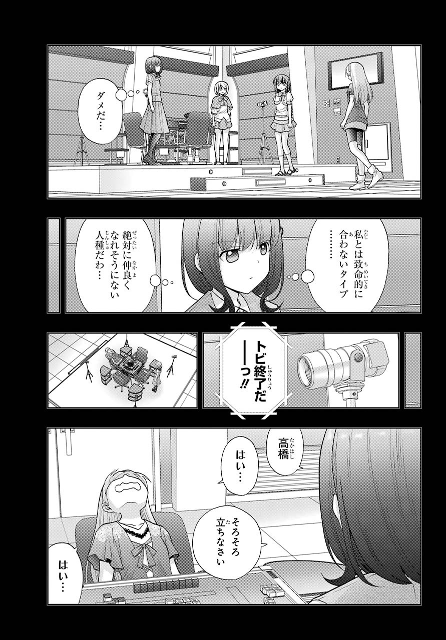 Shinohayu - The Dawn of Age Chapter 87 9ページ