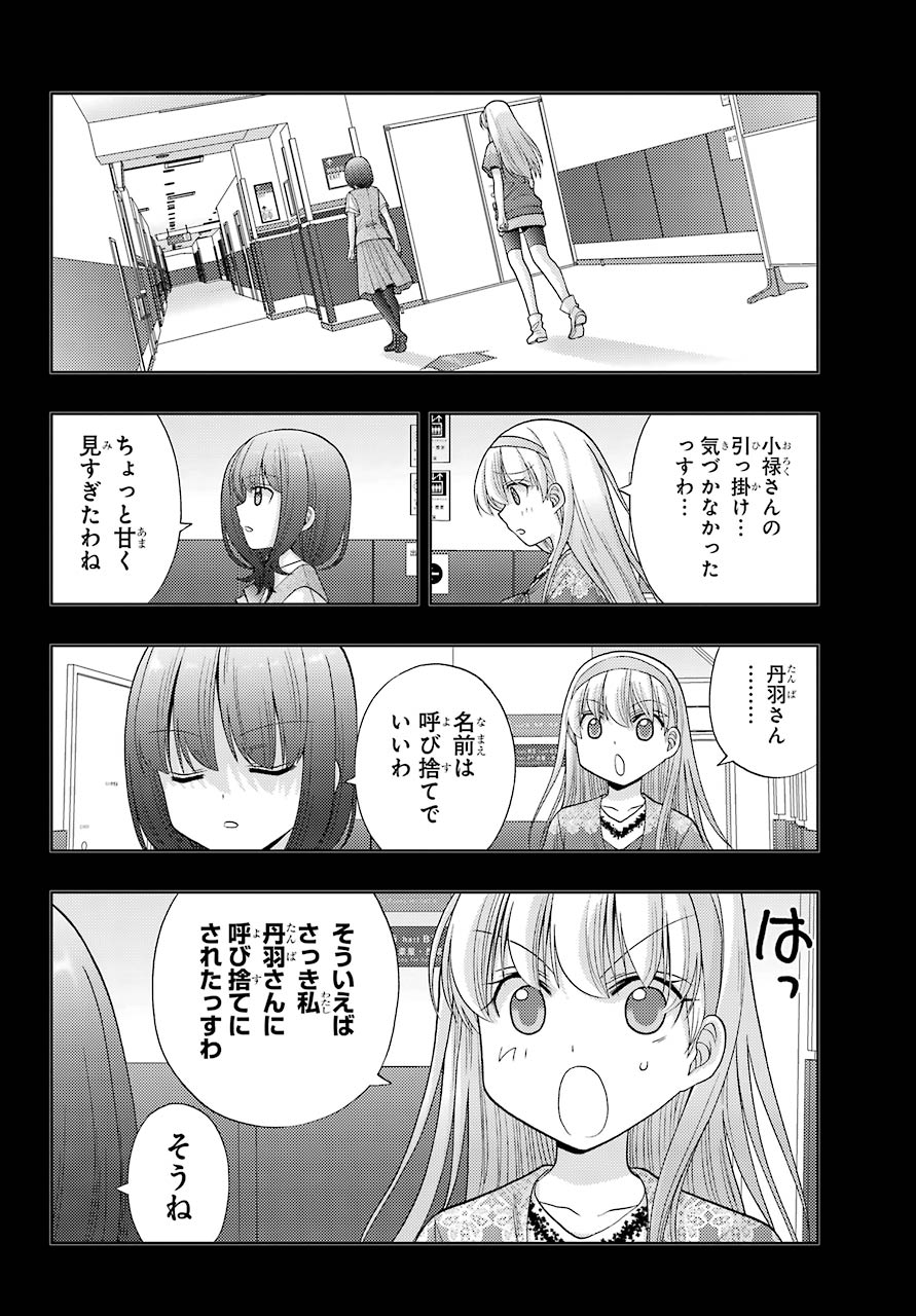 Shinohayu - The Dawn of Age Chapter 87 10ページ