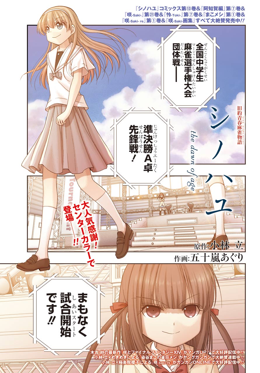 Shinohayu - The Dawn of Age Chapter 88 1ページ