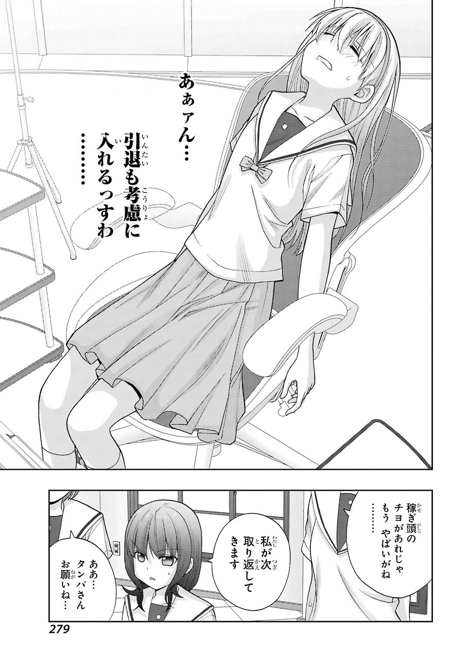 Shinohayu - The Dawn of Age Chapter 88 11ページ