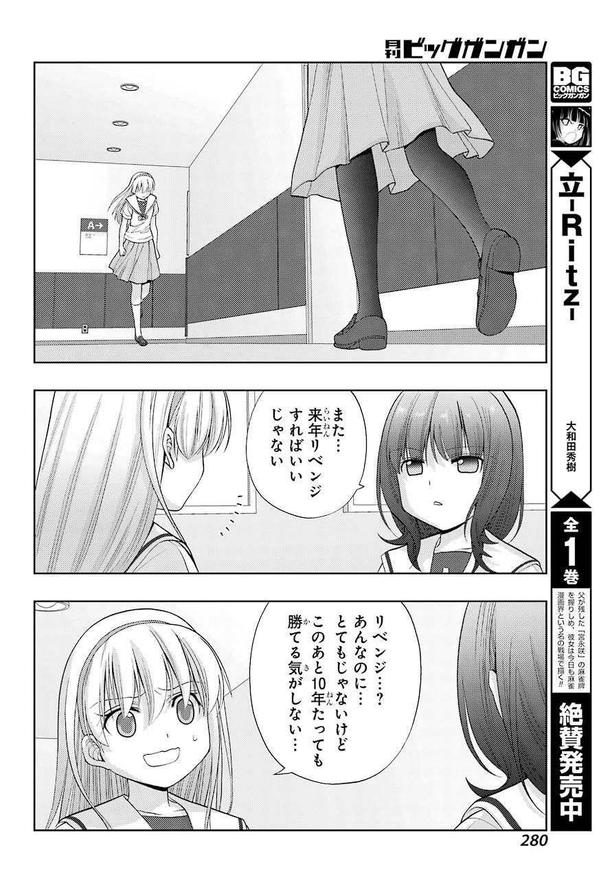 Shinohayu - The Dawn of Age Chapter 88 12ページ
