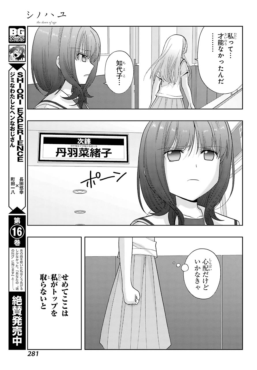 Shinohayu - The Dawn of Age Chapter 88 13ページ
