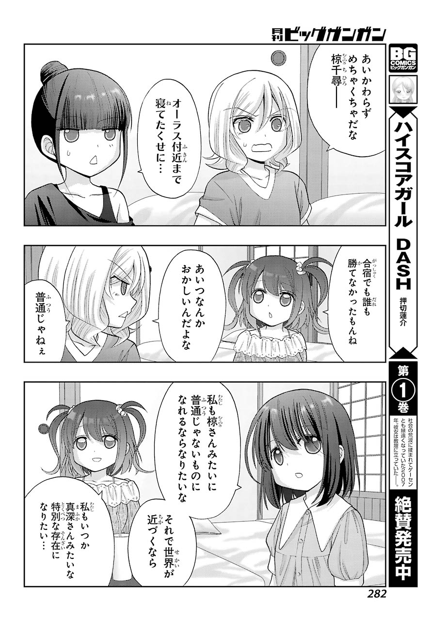 Shinohayu - The Dawn of Age Chapter 88 14ページ